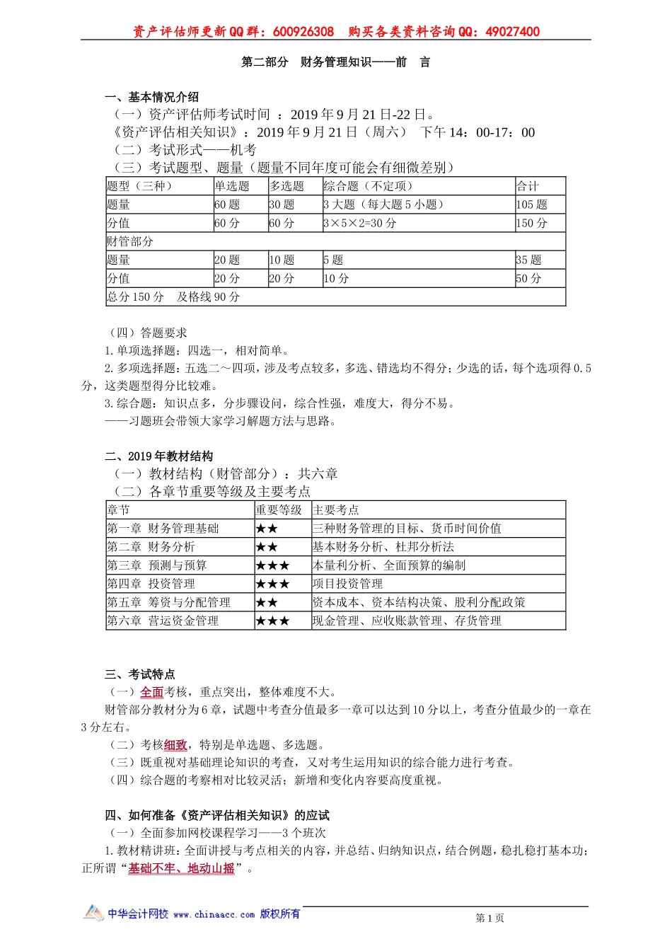 pgzs_jj_zjt_jy2001.doc_第1页