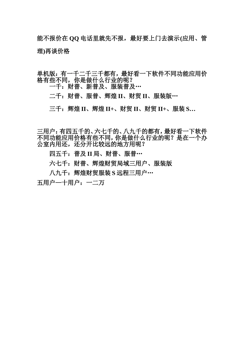 产品大约报价说明.doc_第1页