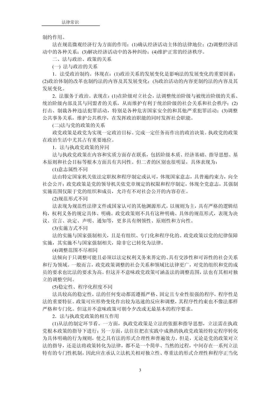 常用法律常识_+汇总(1).pdf_第3页