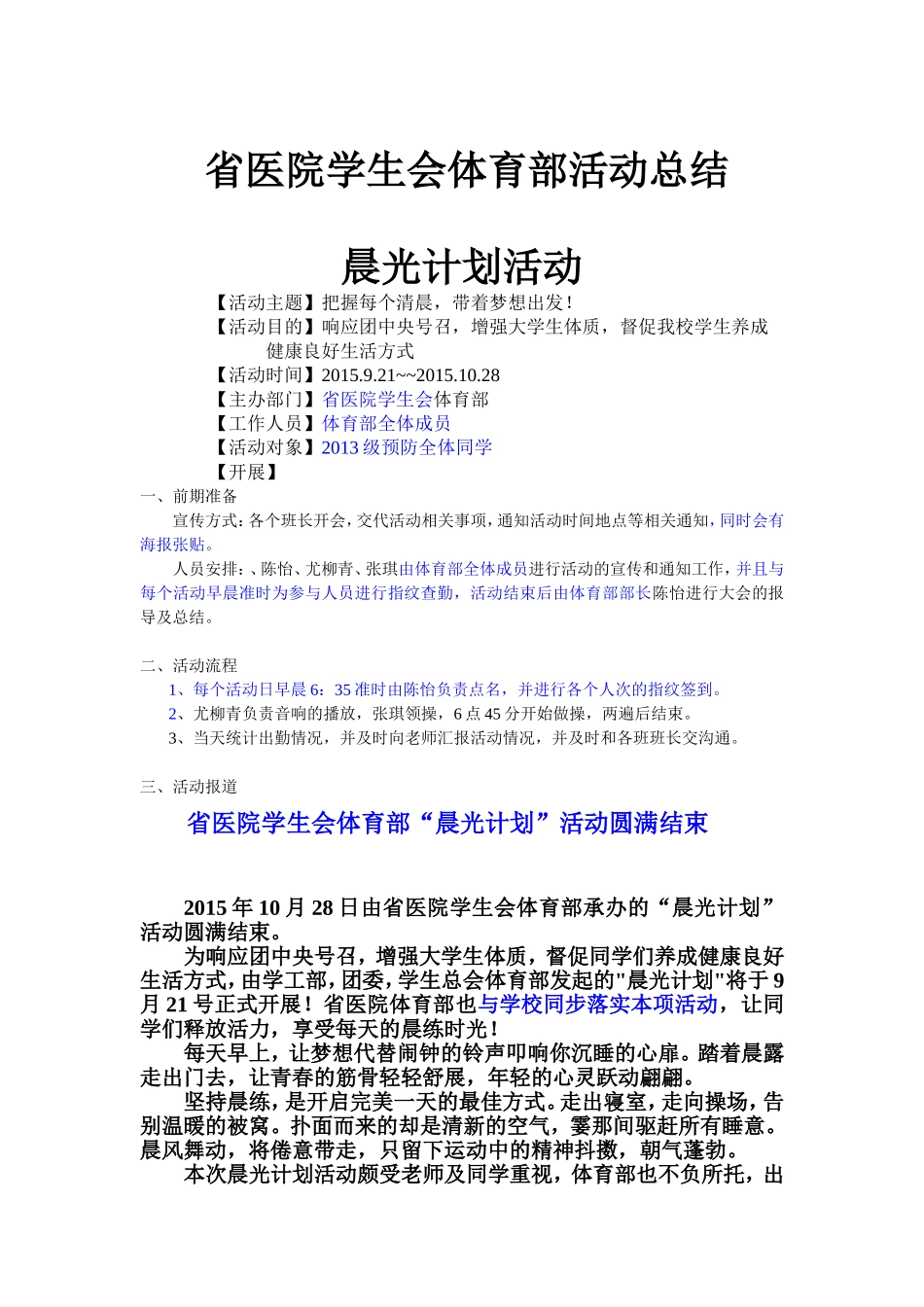 晨光计划活动总结(1).doc_第1页