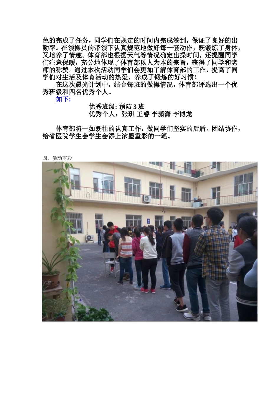 晨光计划活动总结(1).doc_第2页