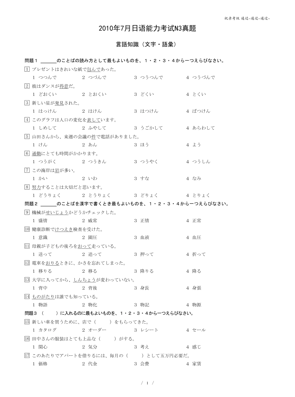N3 2010.7真题.pdf_第1页