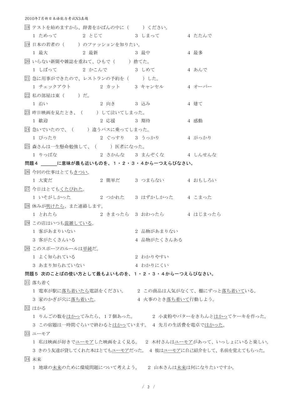 N3 2010.7真题.pdf_第2页