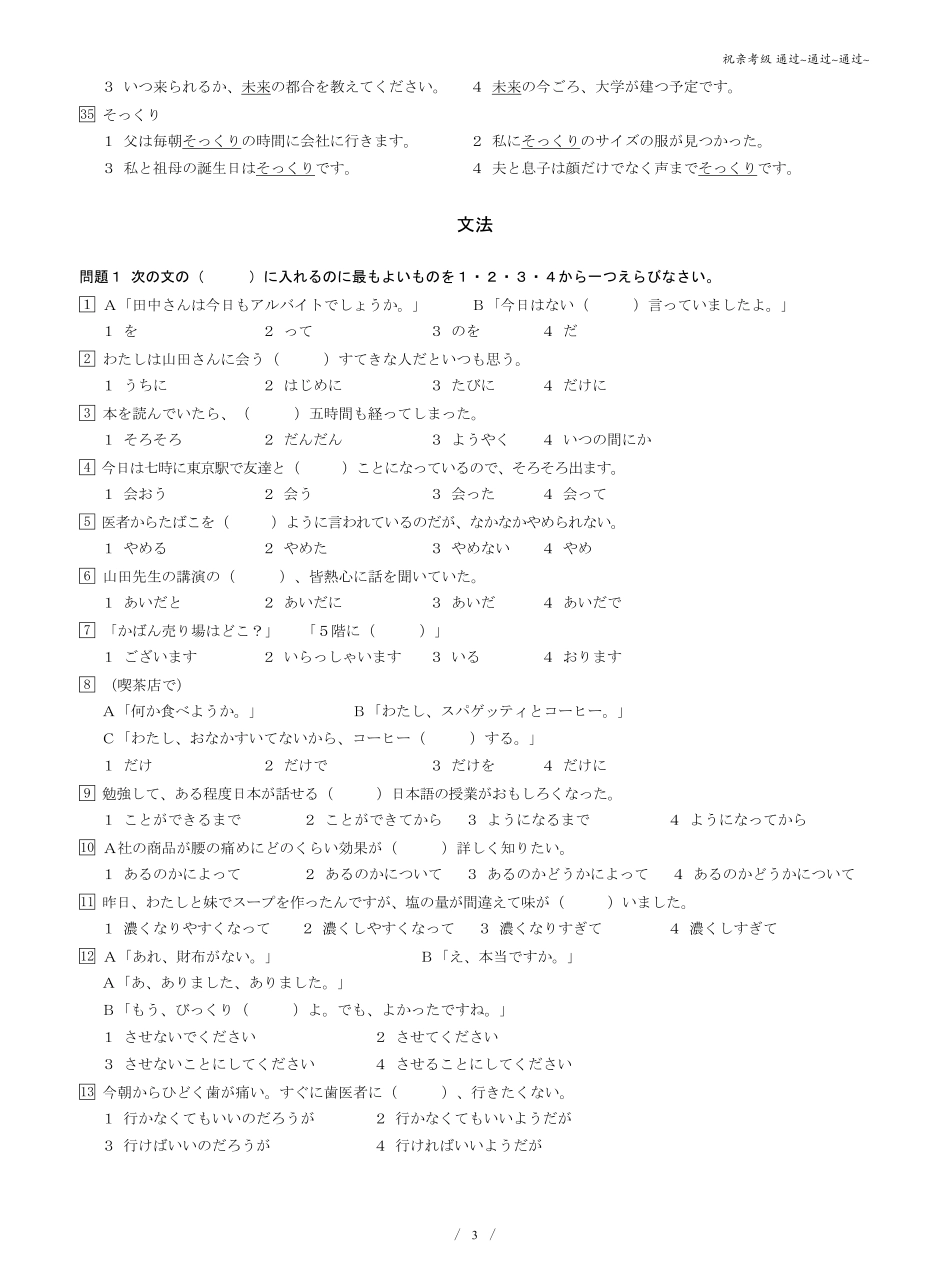 N3 2010.7真题.pdf_第3页