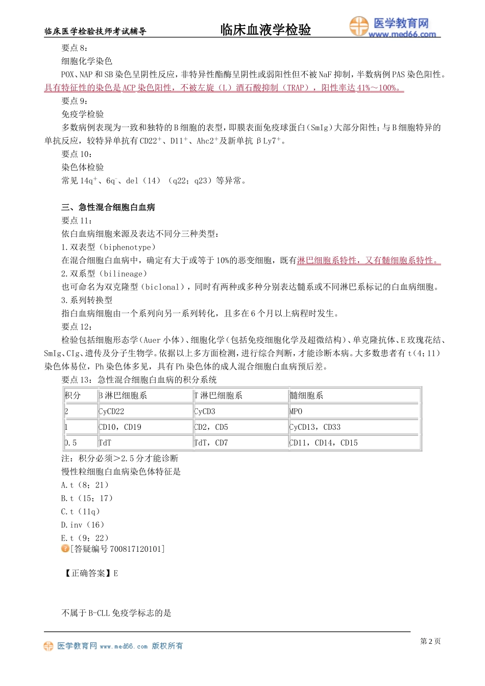xyjy_jy1201.doc_第2页