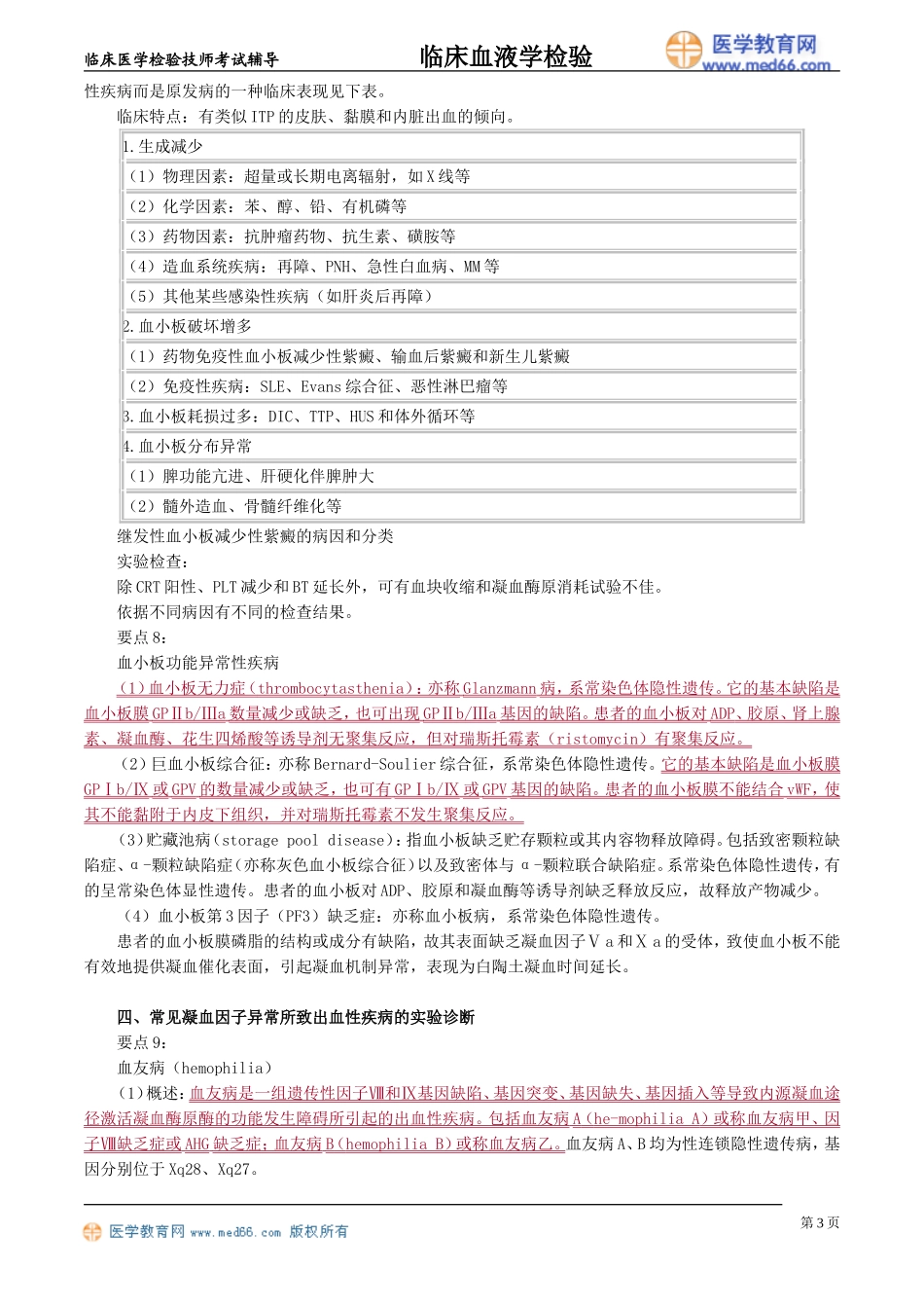 xyjy_jy2201.doc_第3页