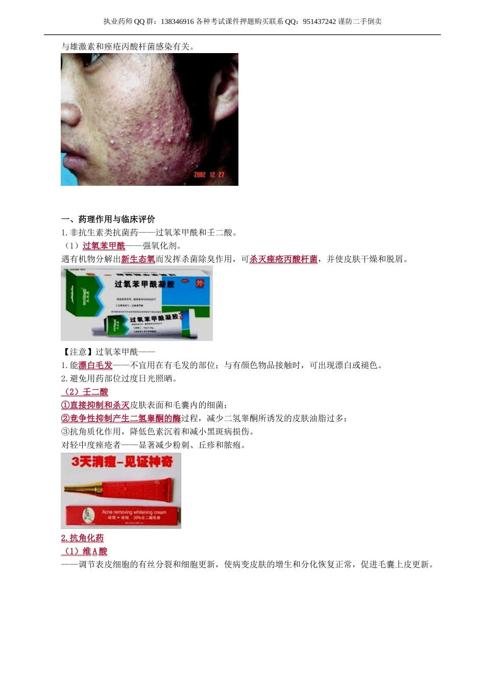 yxzse_jy1601.doc_第3页