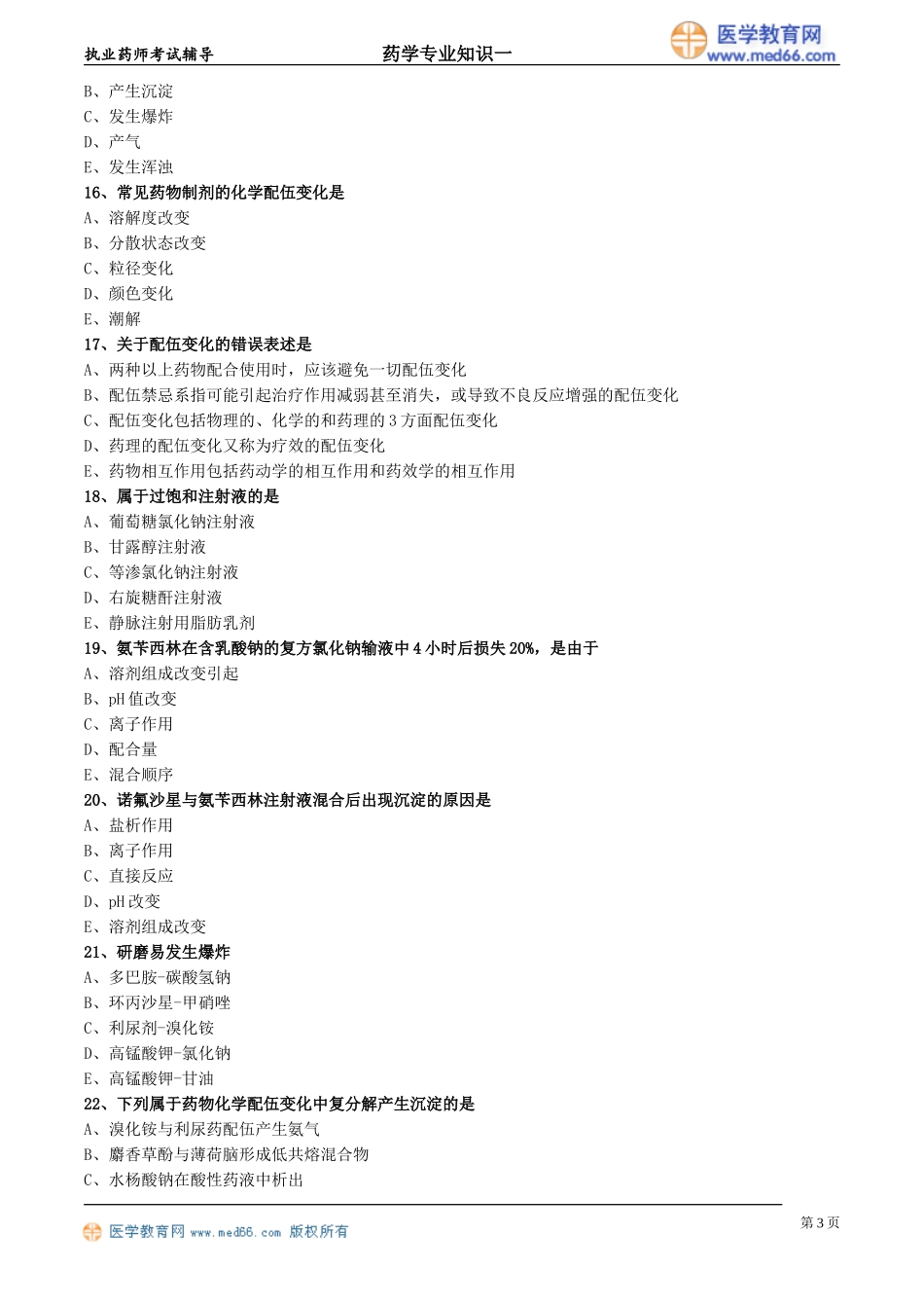 yxzsy_lx0101(1).doc_第3页