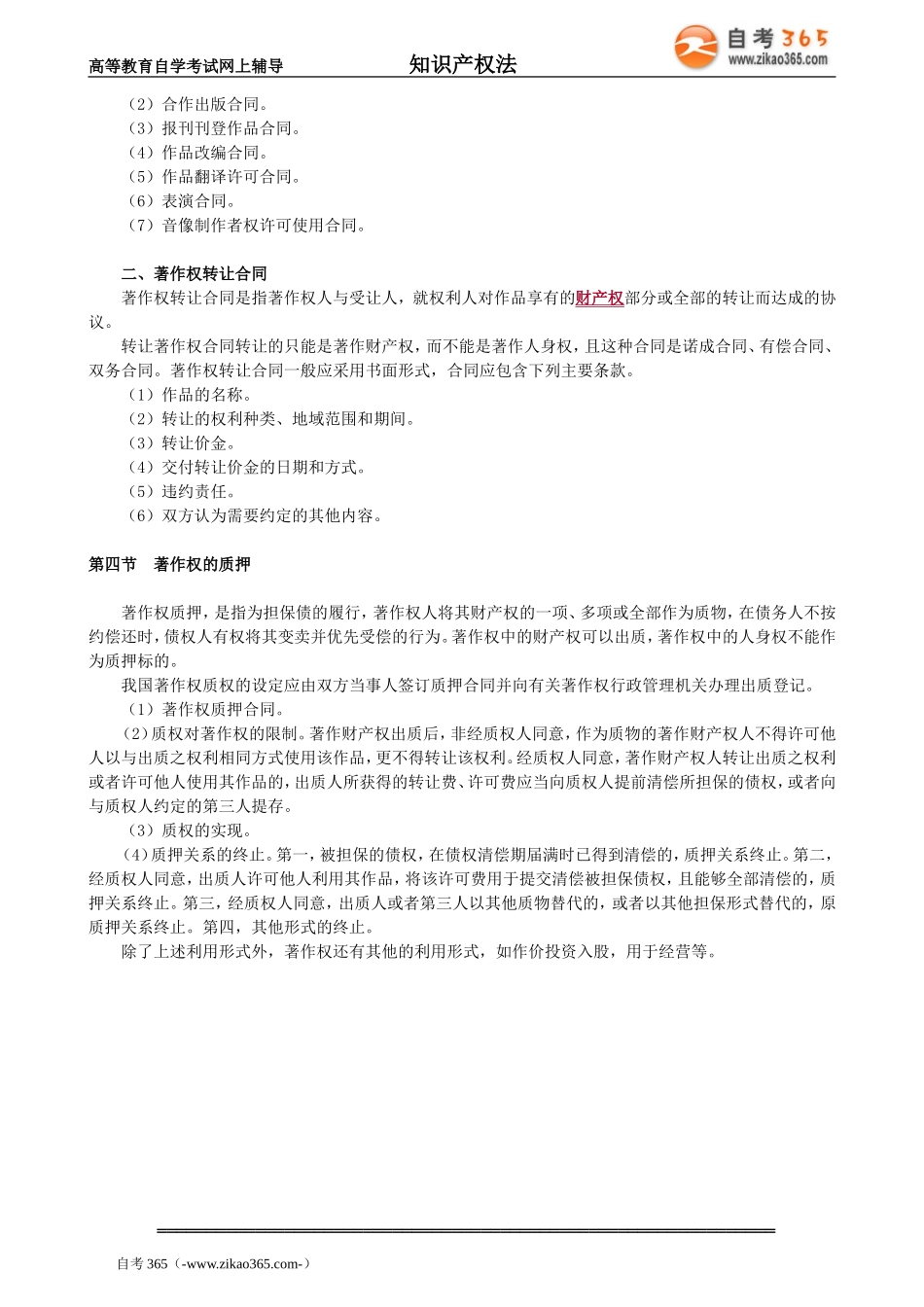 zscqf_jc_whl_jy0801.doc_第2页