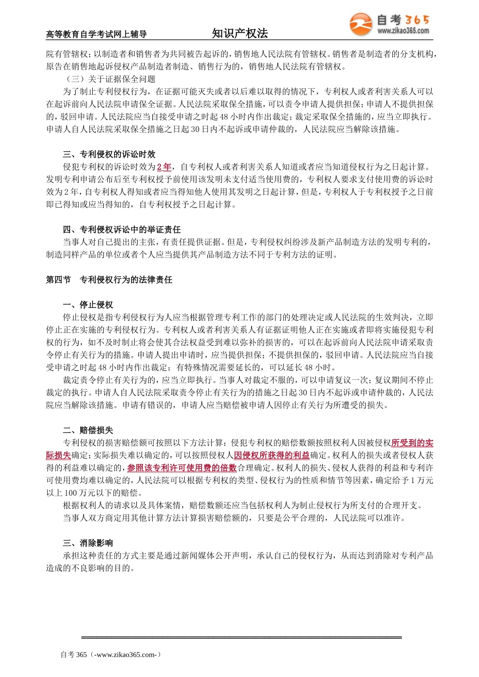 zscqf_jc_whl_jy1701.doc_第3页