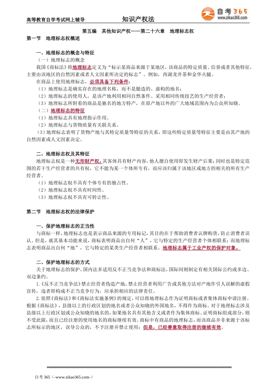 zscqf_jc_whl_jy2601.doc_第1页