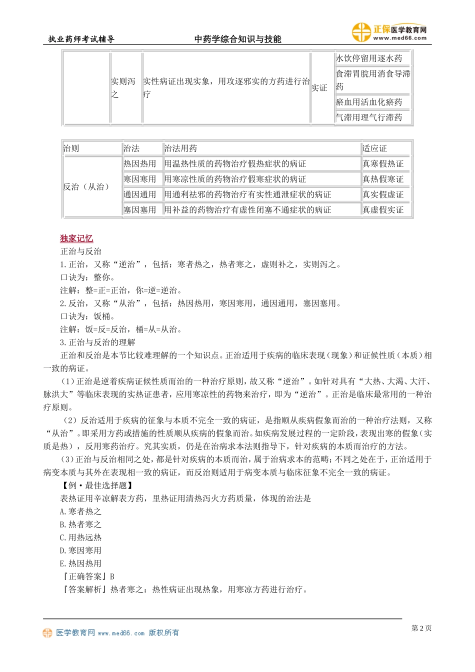 zyzh_jc_jy_jy0301.doc_第2页