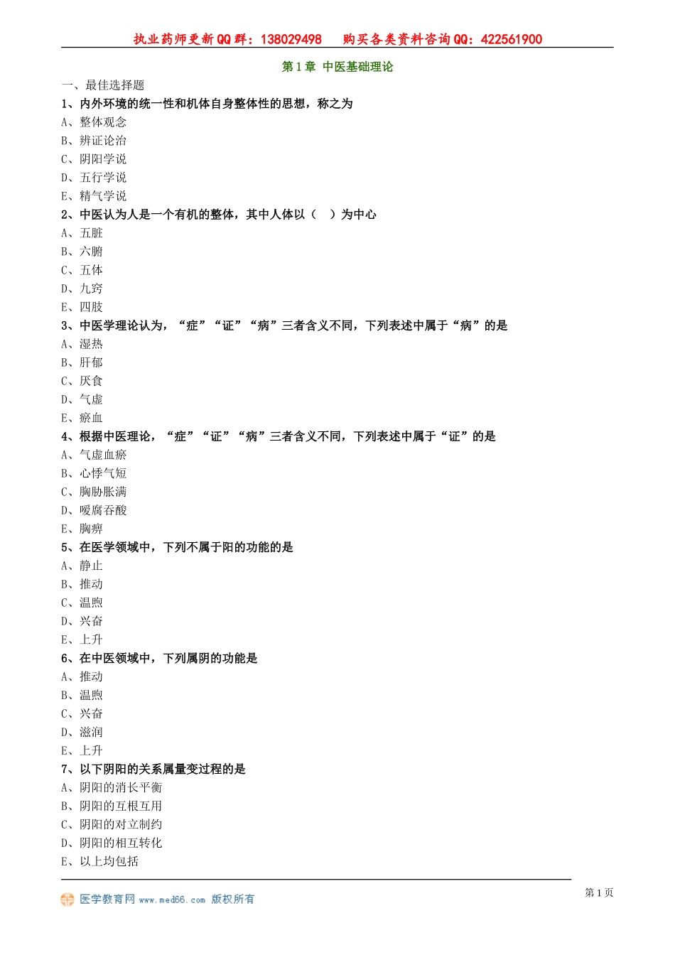 zyzh_jc_lx0101.doc_第1页