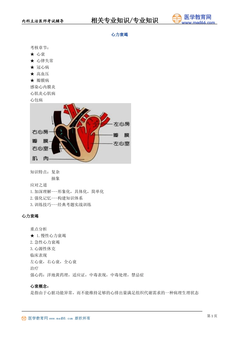 zyzs_jy1001.doc_第1页