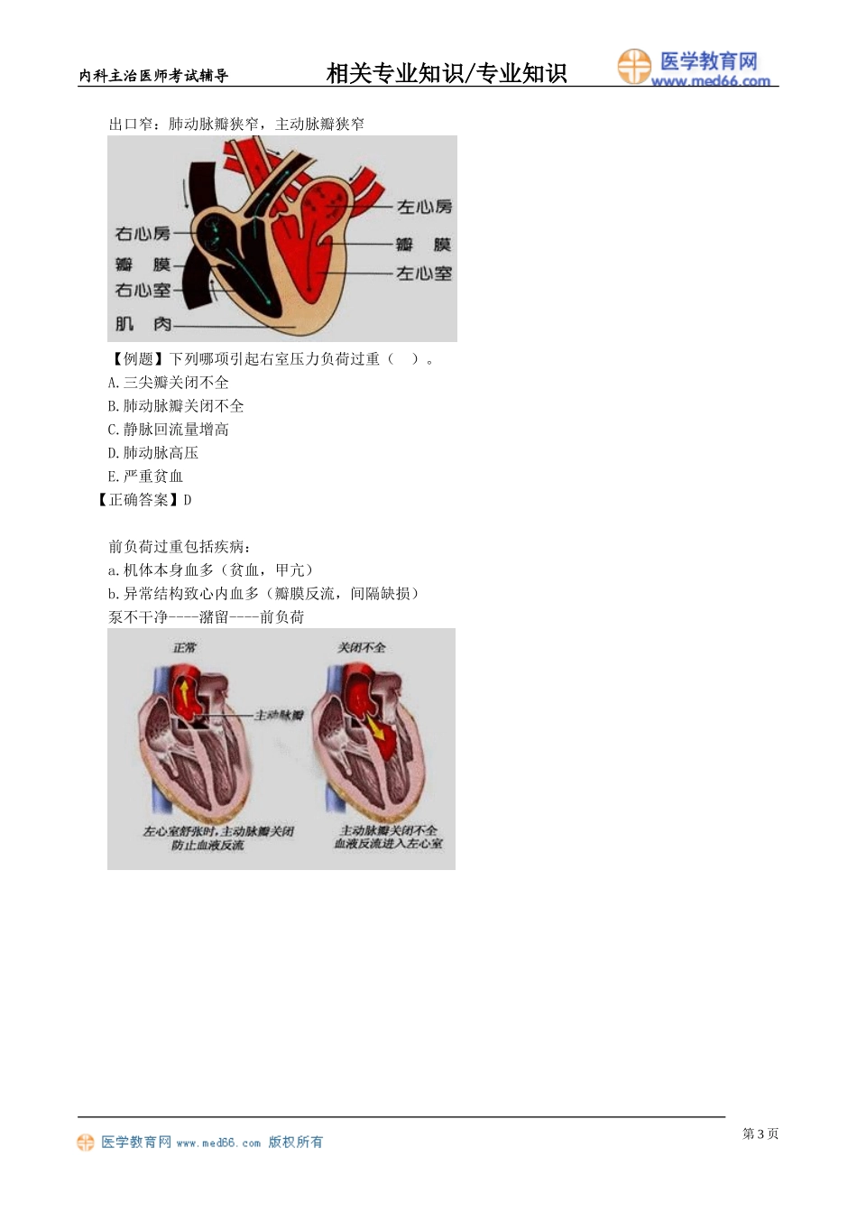 zyzs_jy1001.doc_第3页