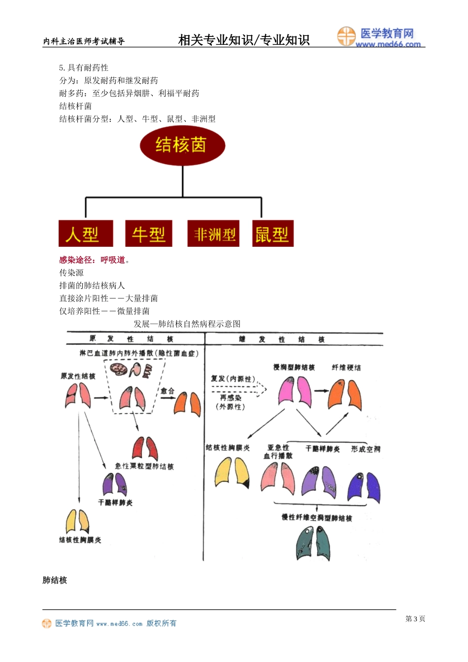 zyzs_jy3801.doc_第3页