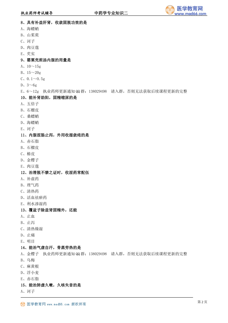 zyzse_jc_lx1801.doc_第2页