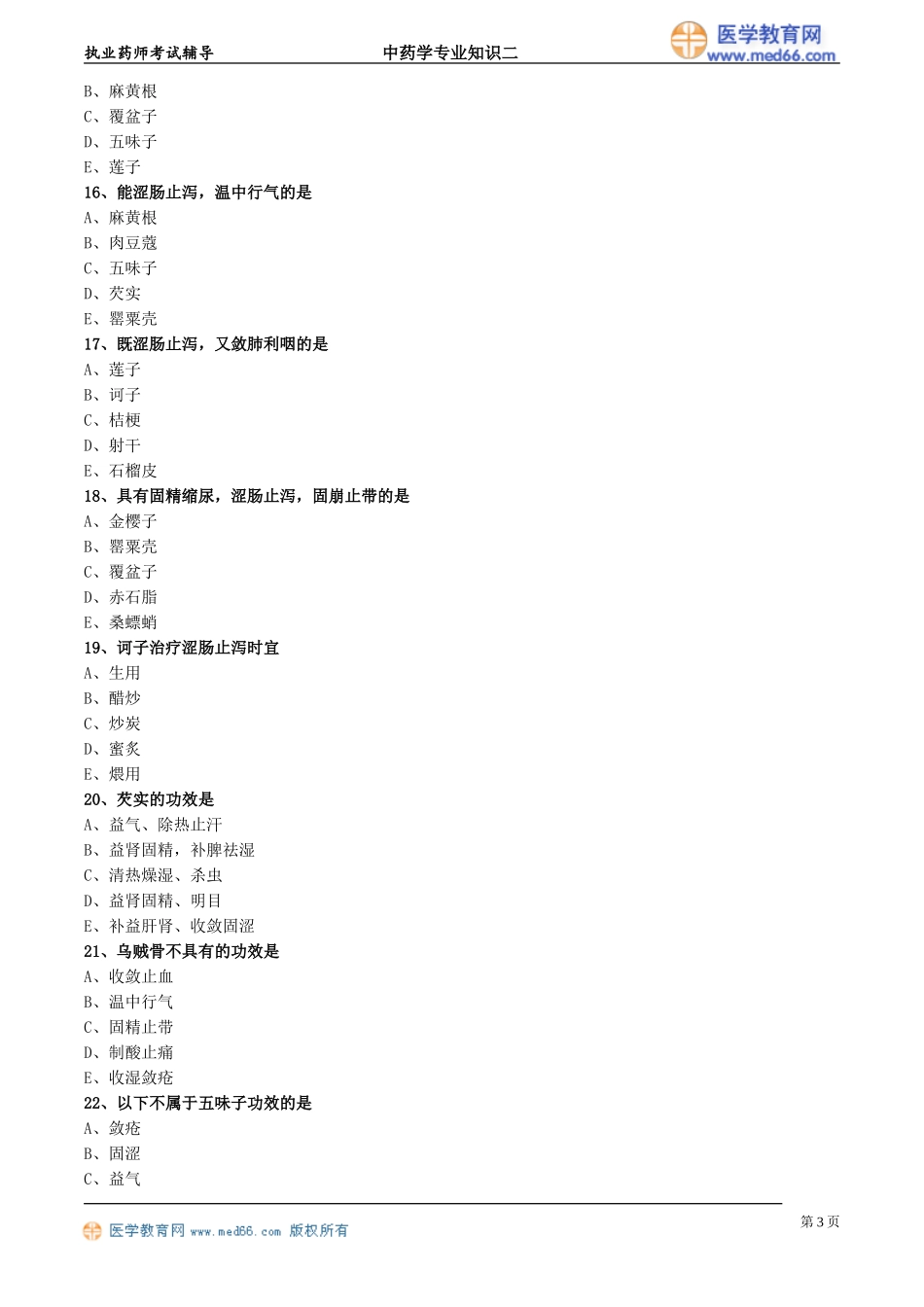 zyzse_jc_lx1801.doc_第3页