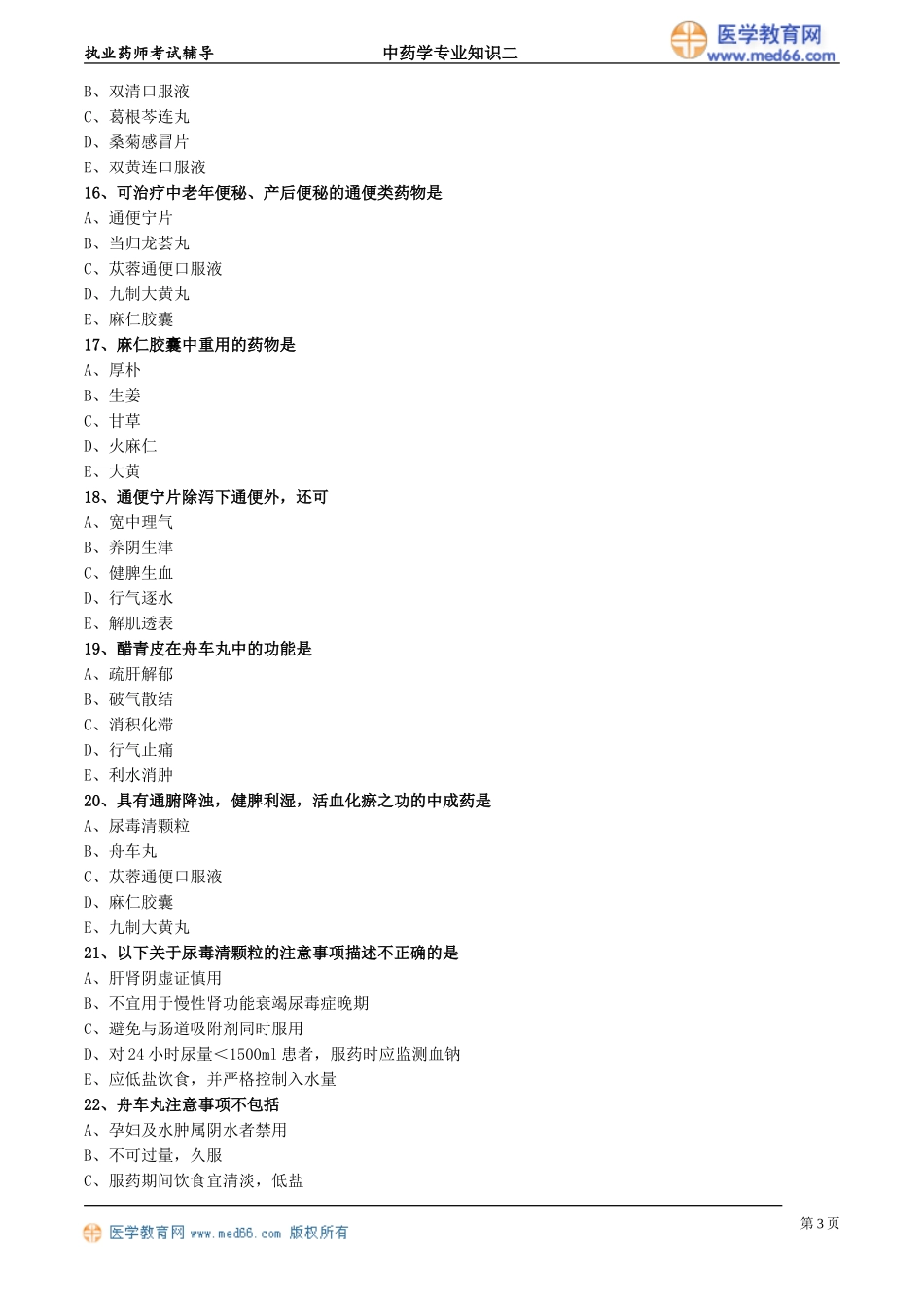 zyzse_jc_lx2011(2).doc_第3页