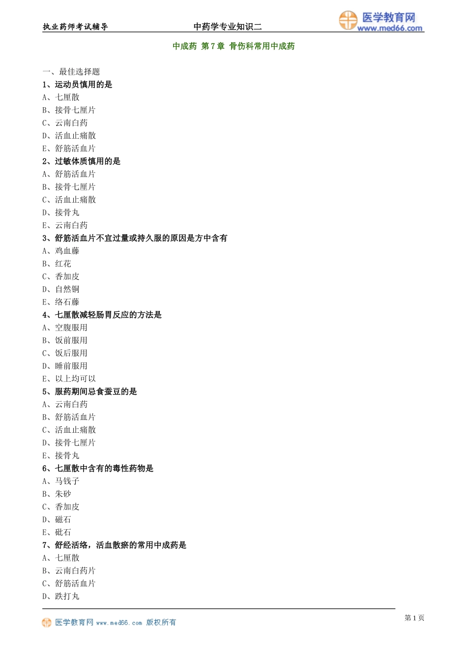 zyzse_jc_lx2053.doc_第1页
