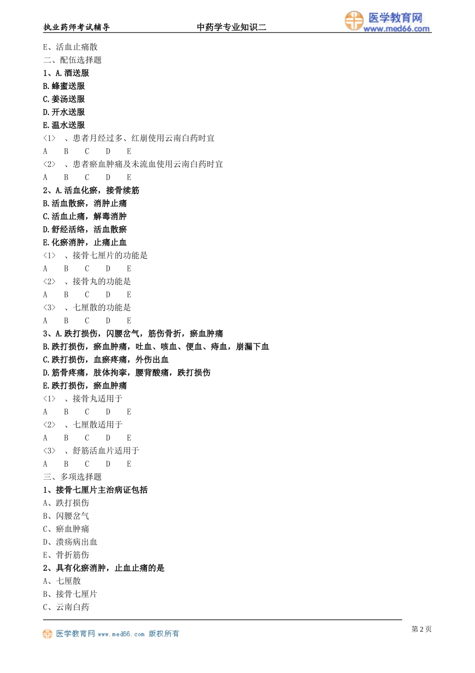 zyzse_jc_lx2053.doc_第2页