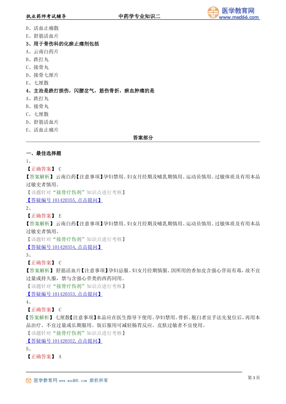 zyzse_jc_lx2053.doc_第3页