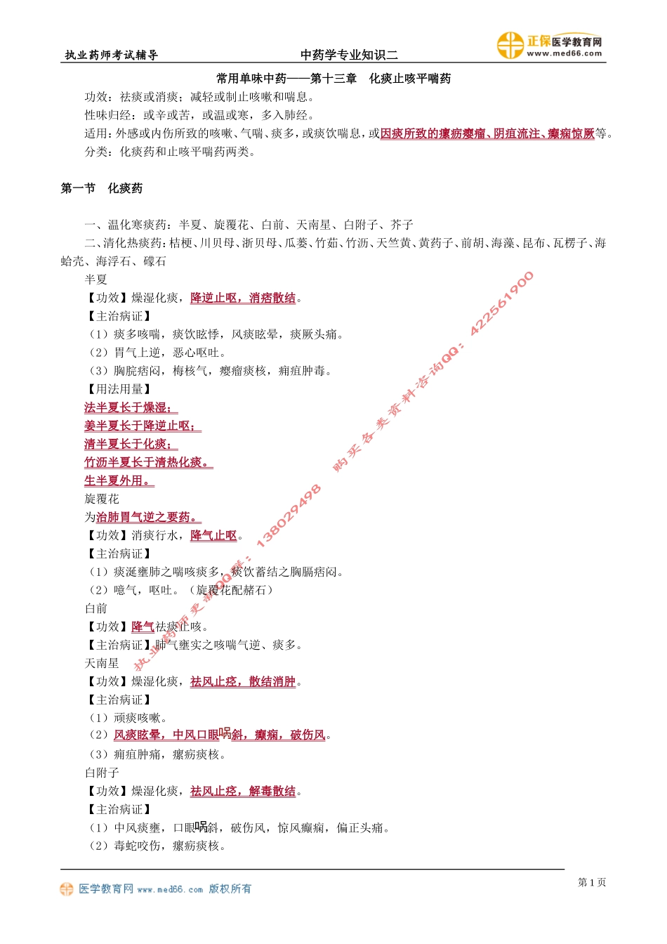 zyzse_jc_lzm_jy1301.doc_第1页