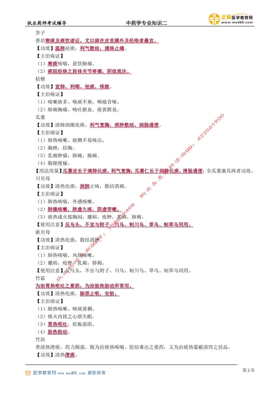 zyzse_jc_lzm_jy1301.doc_第2页