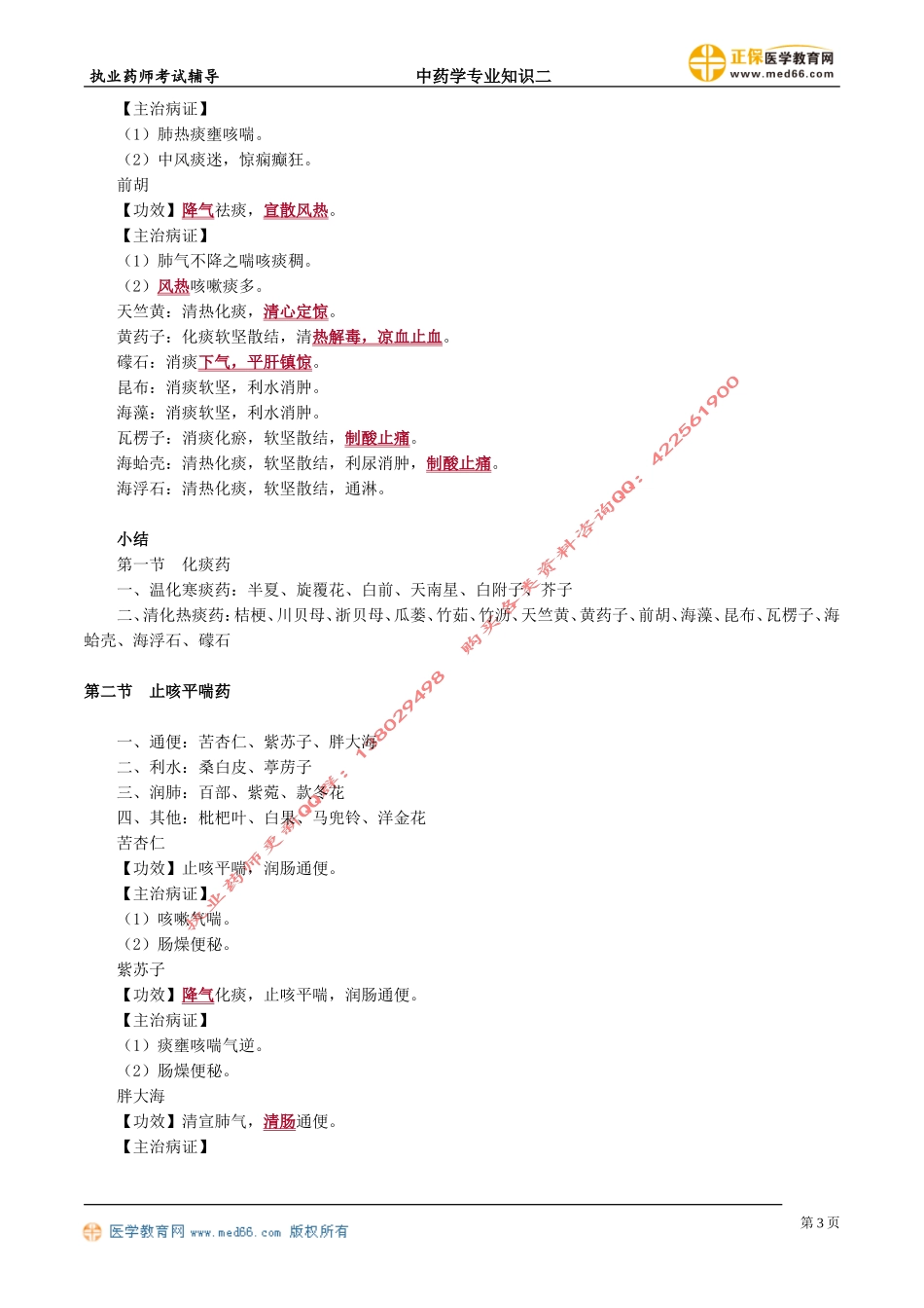 zyzse_jc_lzm_jy1301.doc_第3页