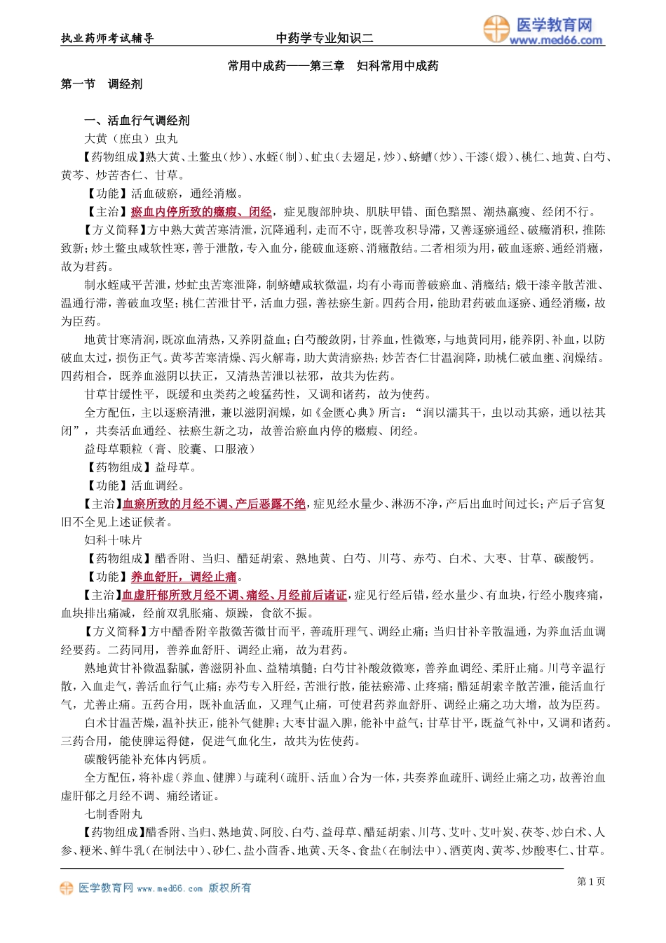 zyzse_jc_yjz_jy2031.doc_第1页