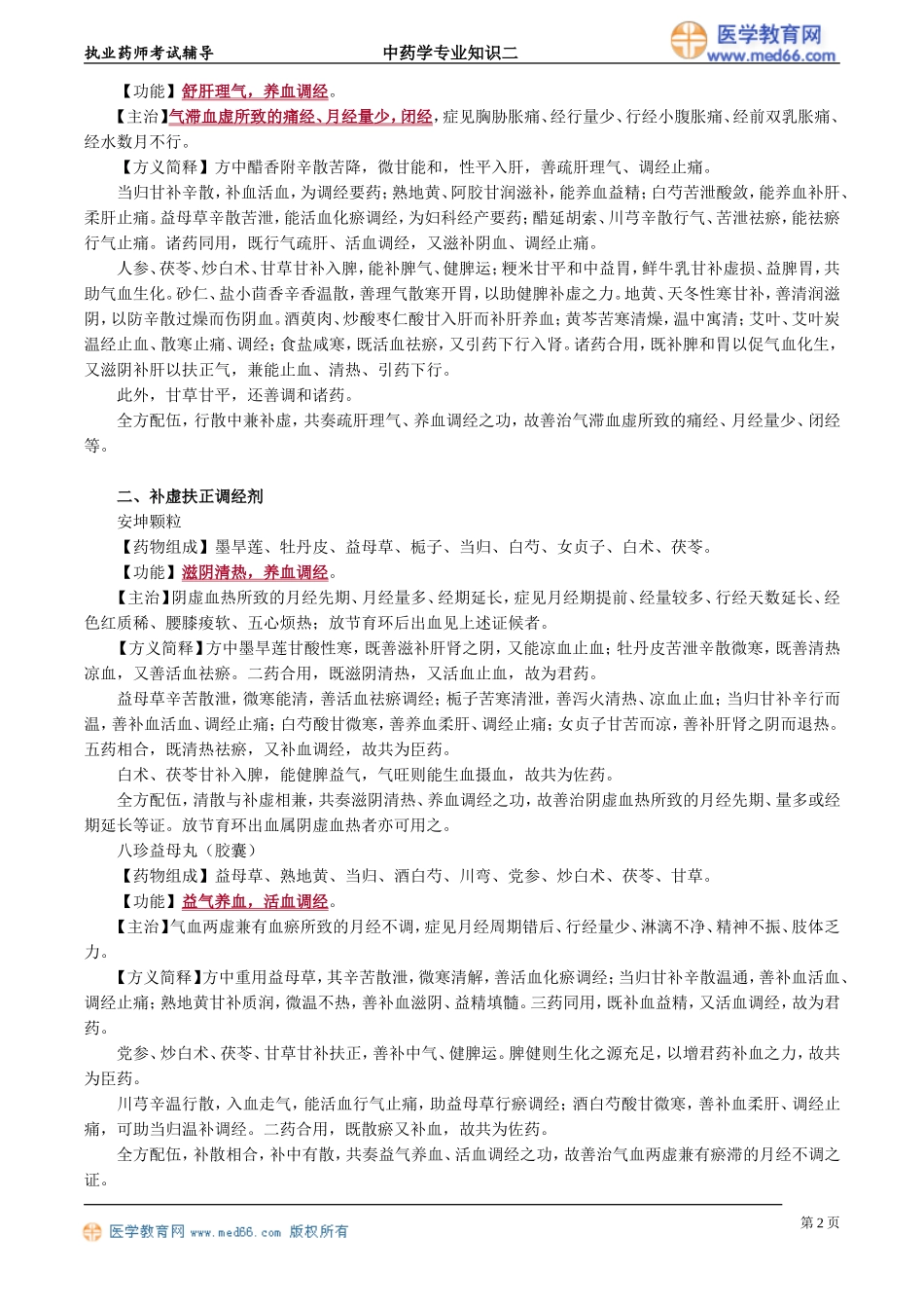 zyzse_jc_yjz_jy2031.doc_第2页