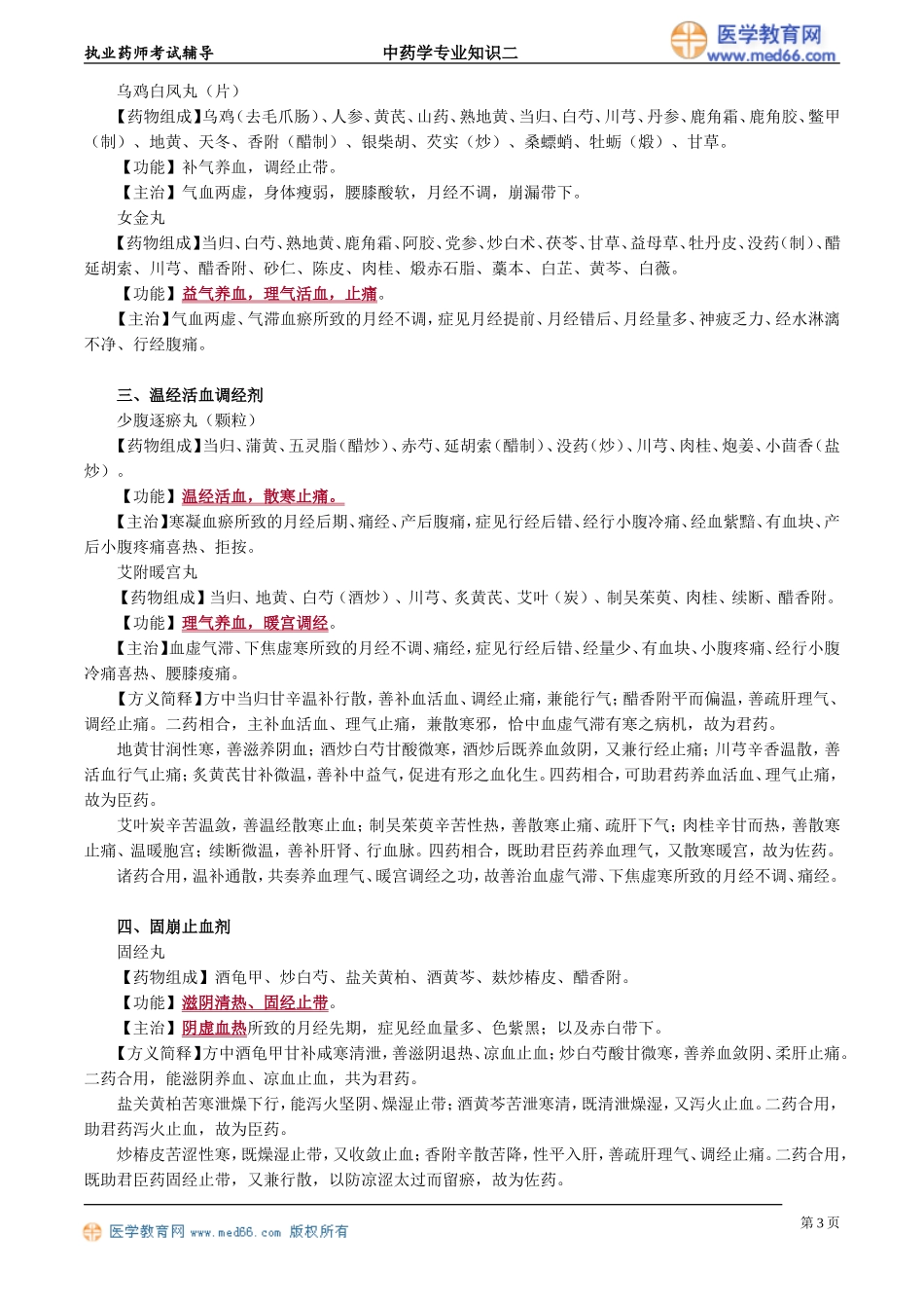 zyzse_jc_yjz_jy2031.doc_第3页