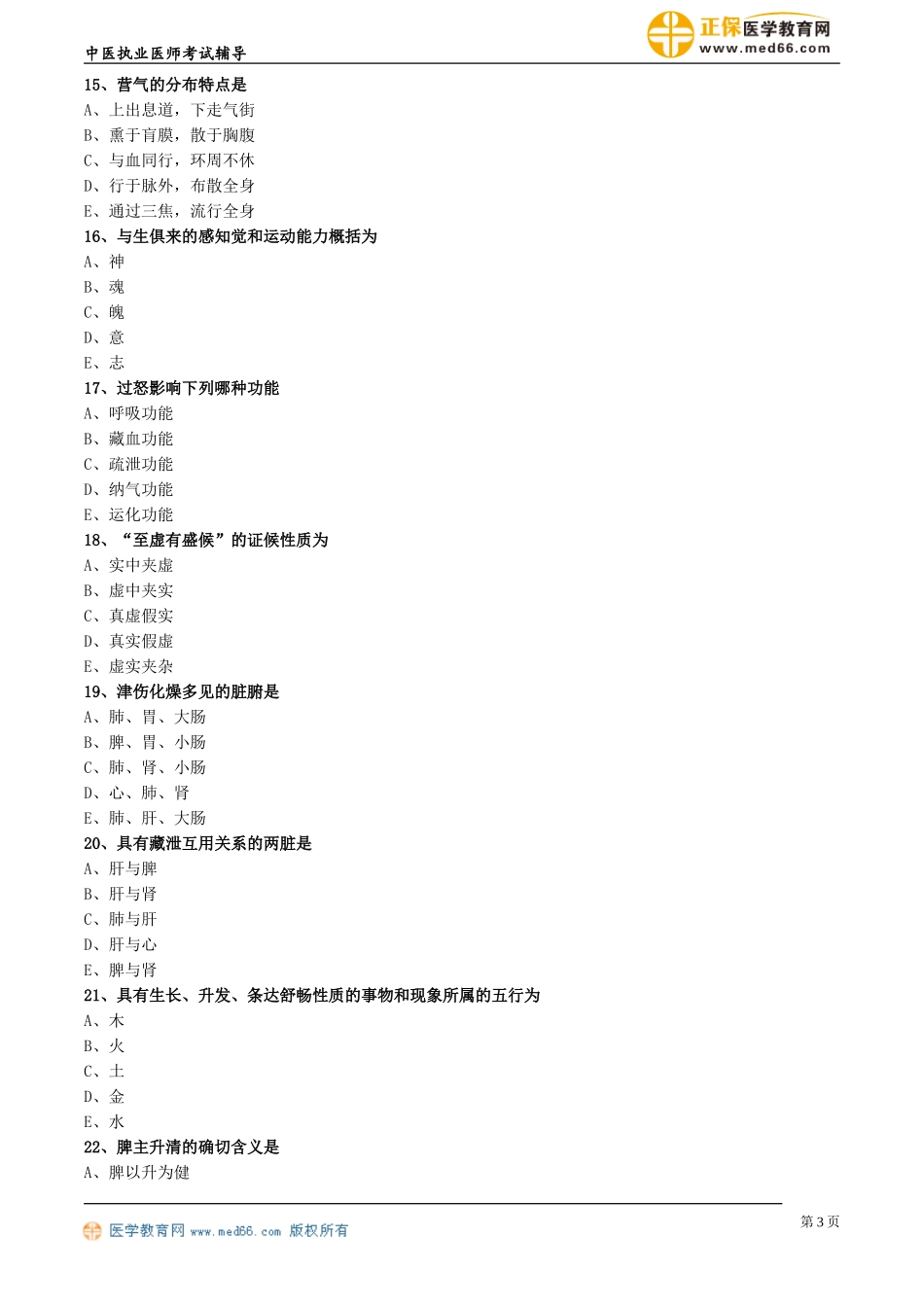 zyzyys_mnst0401.doc_第3页