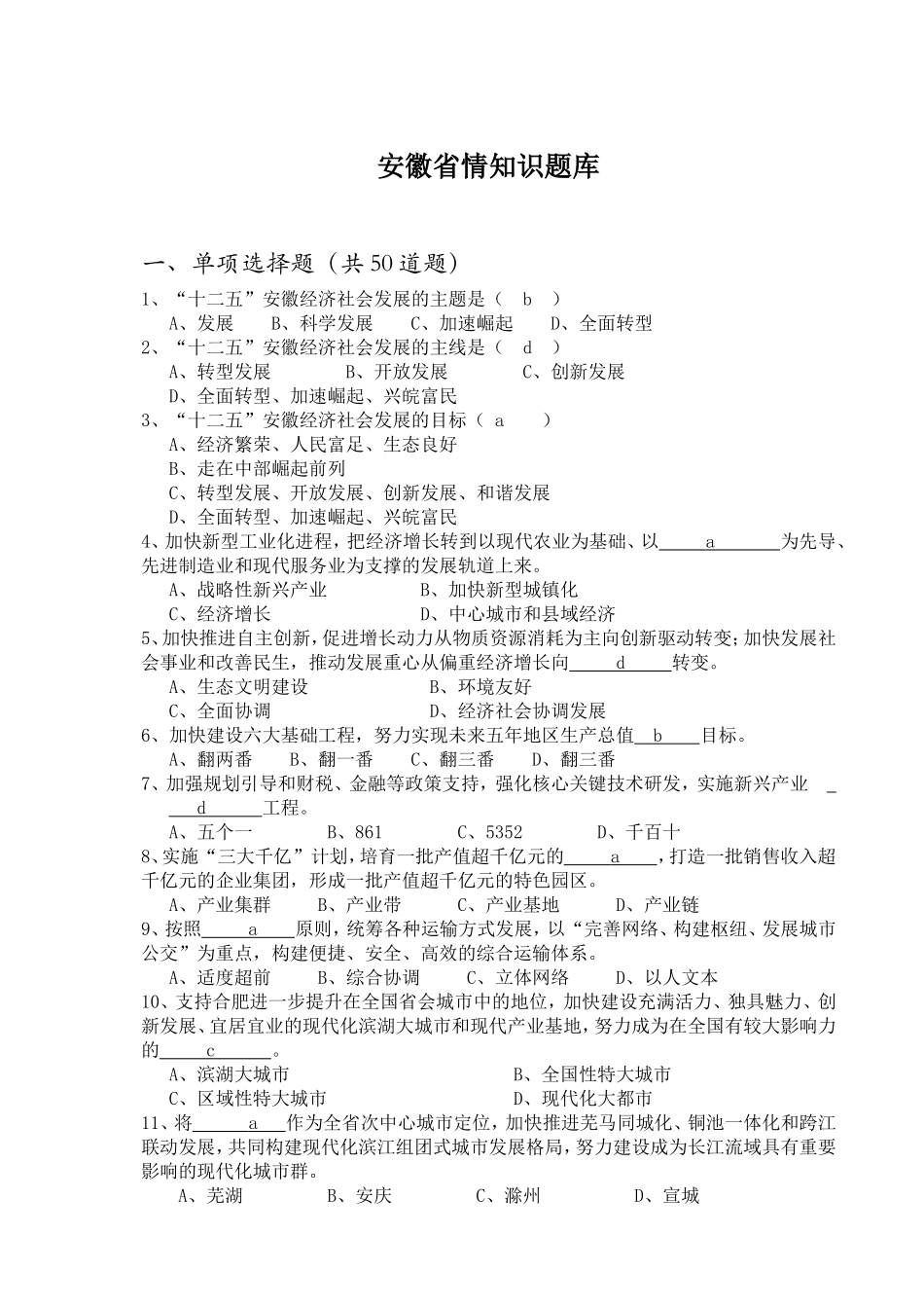 安徽省情试题.doc_第1页