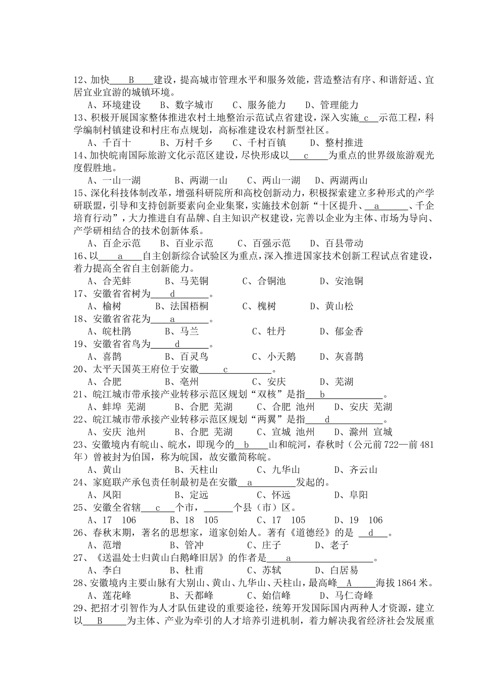 安徽省情试题.doc_第2页