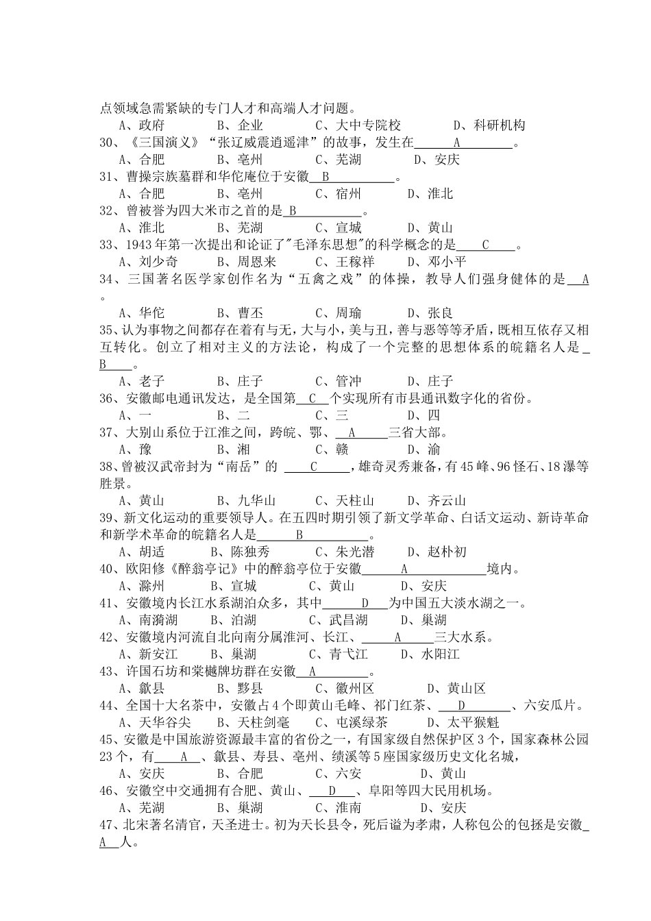 安徽省情试题.doc_第3页