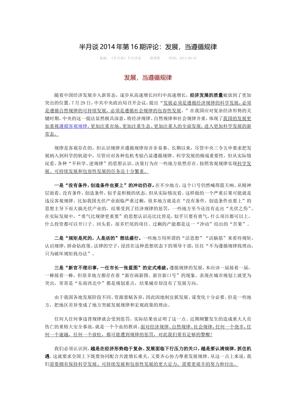 半月谈2014年第16期评论.doc_第1页