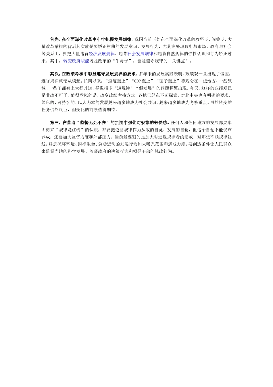 半月谈2014年第16期评论.doc_第2页