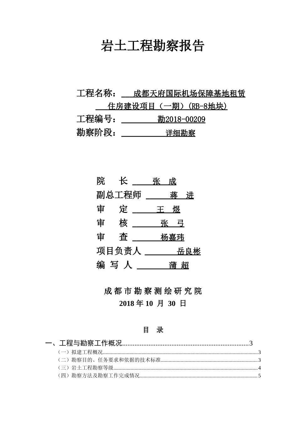 报告（RB-8）.doc_第1页