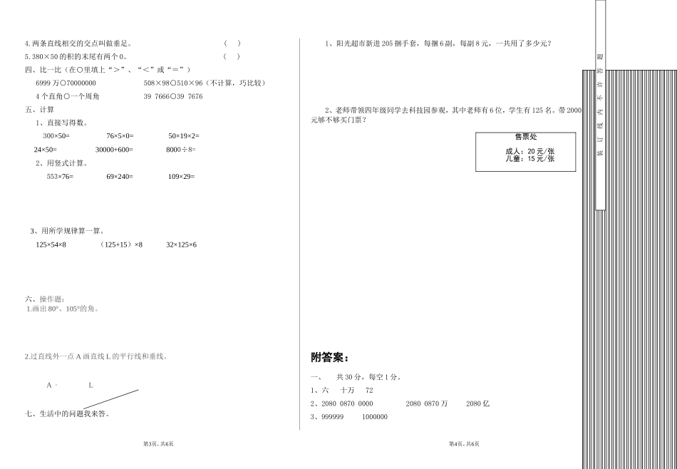 北师版数学四年级上册期中考试试卷附答案.doc_第2页