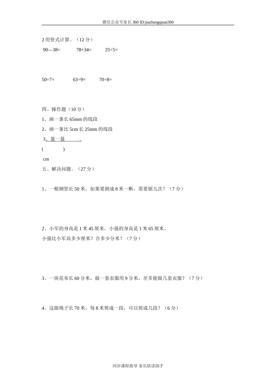 北师大版二年级数学下册第四单元 测量试题.doc_第2页