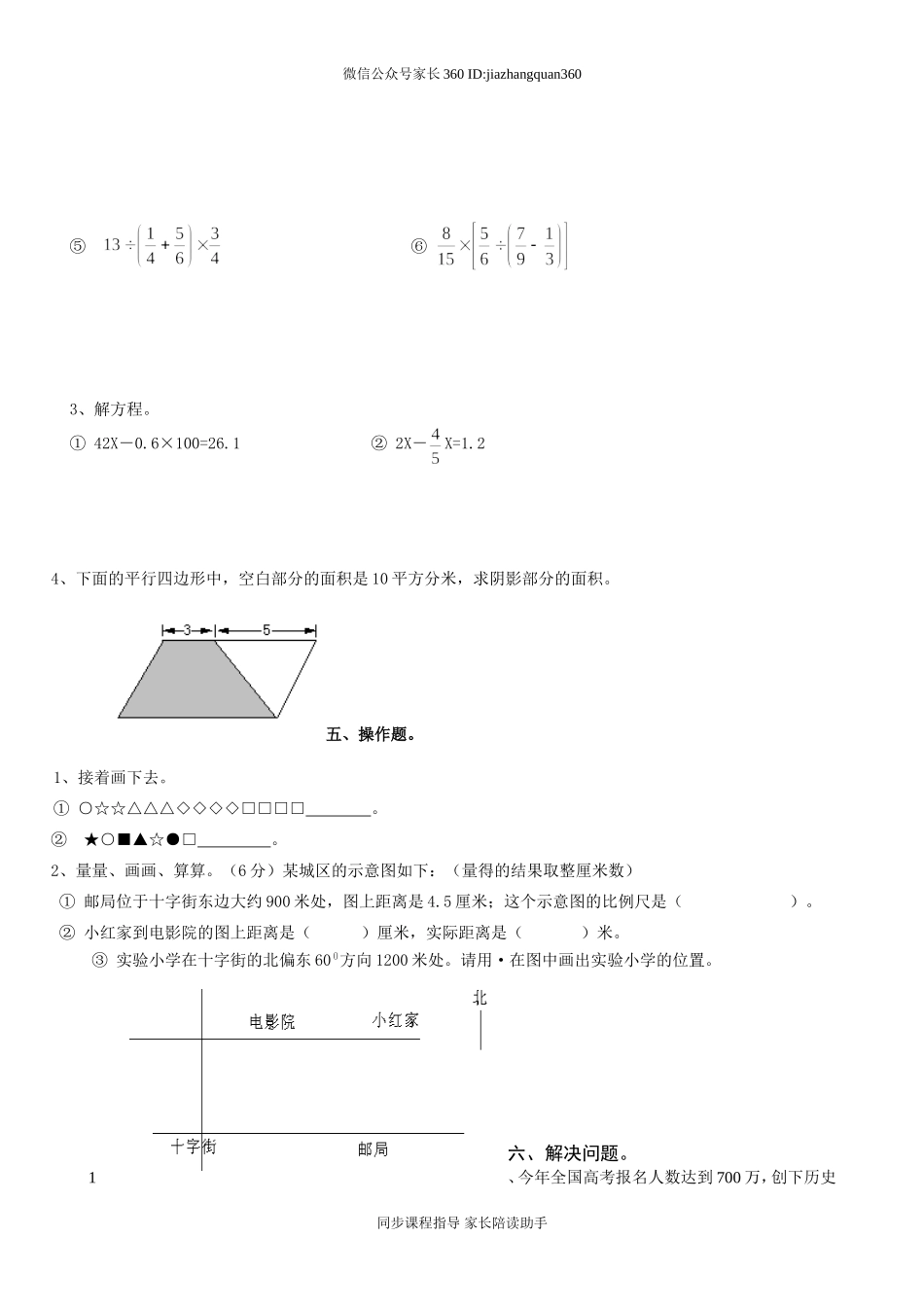 北师大版六年级数学毕业复习卷.doc_第2页
