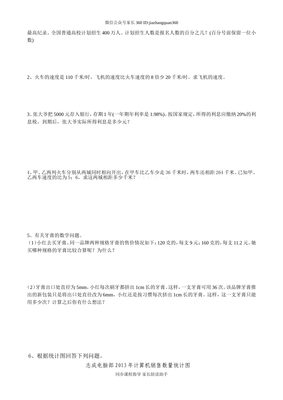 北师大版六年级数学毕业复习卷.doc_第3页