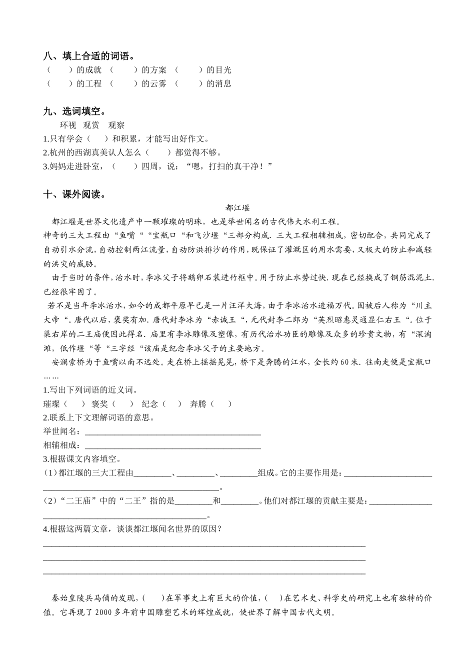 北师大版六年级语文下册第二单元测试题.doc_第2页