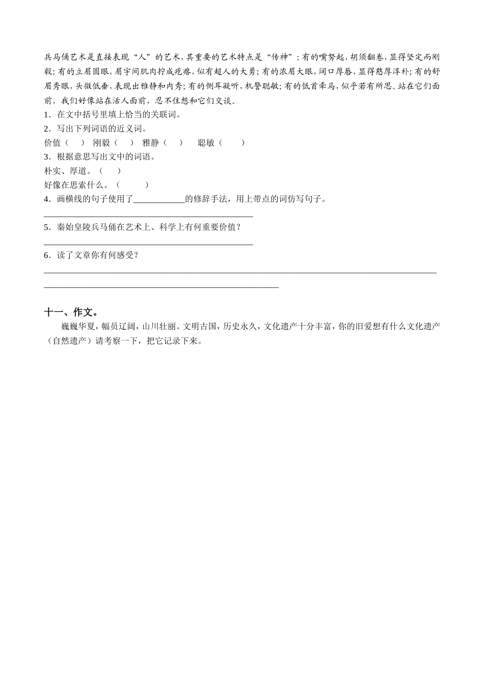 北师大版六年级语文下册第二单元测试题.doc_第3页