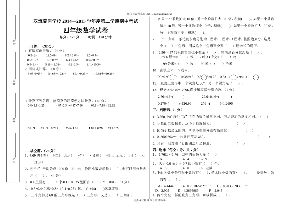 北师大版四年级下册数学期中测试卷.doc_第1页