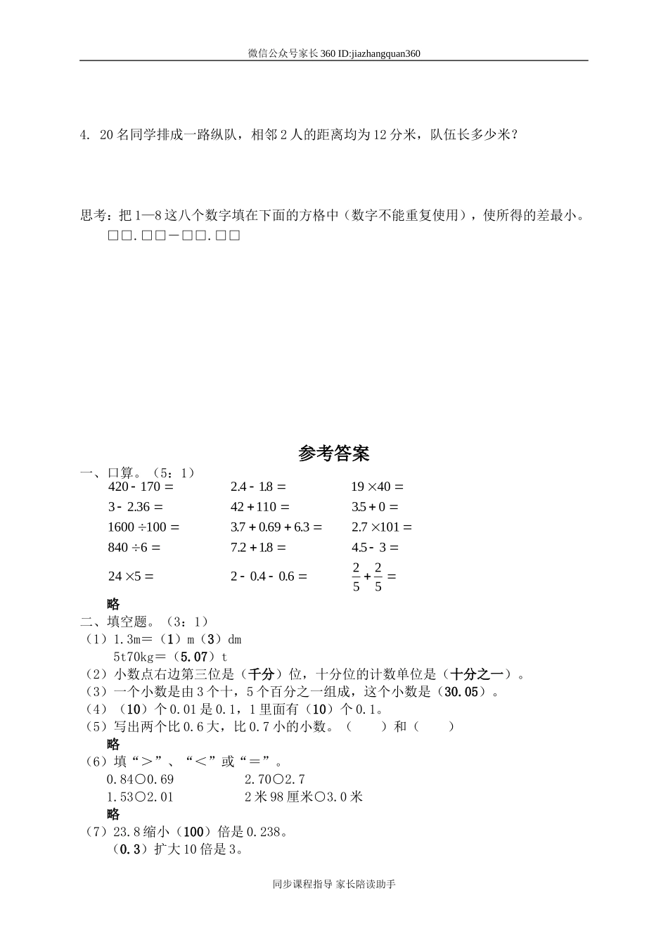北师大版四年级下册数学期中试卷 (8).doc_第3页