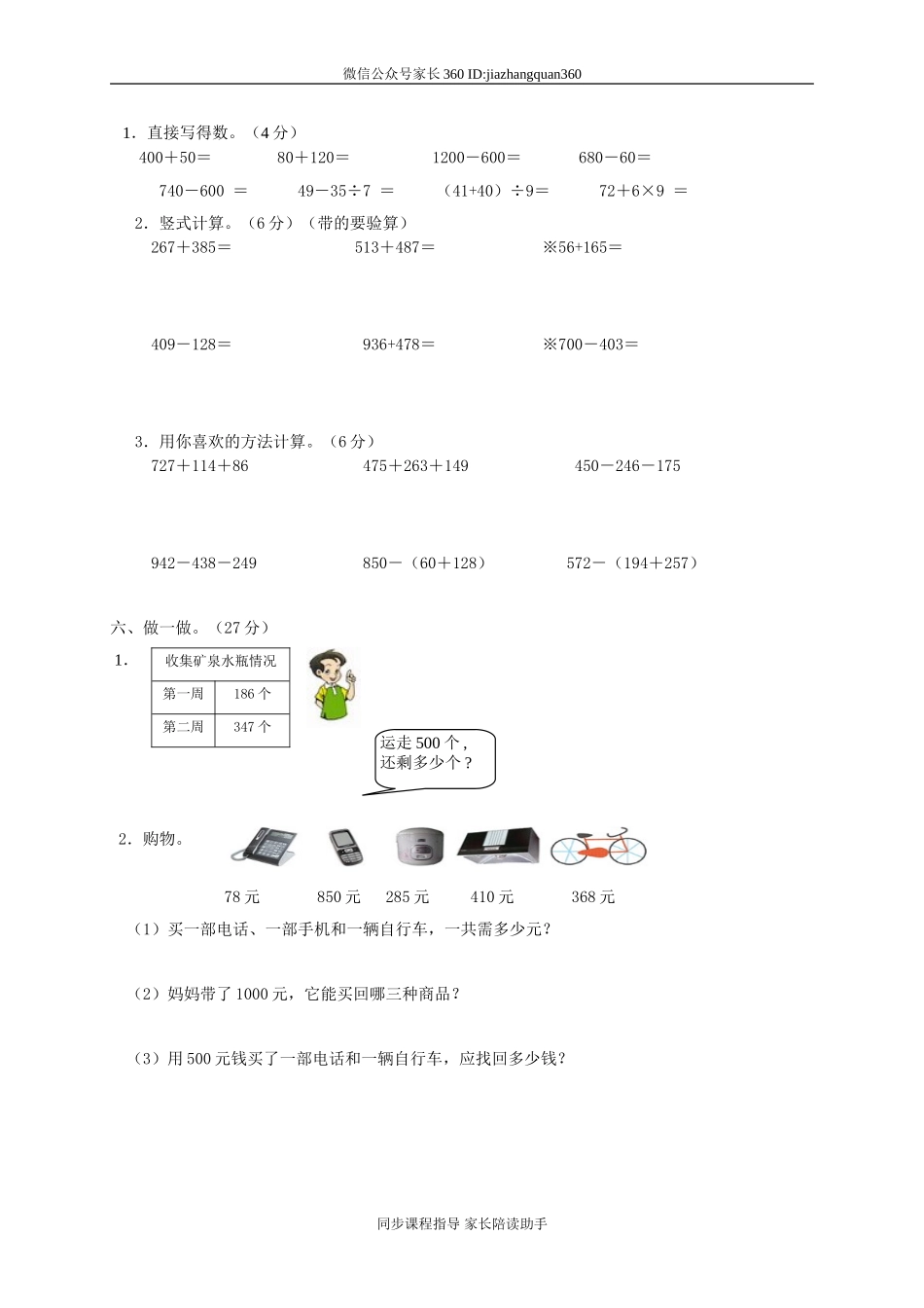 北师大版小学二年级下册数学期末试题DOC优秀.doc_第3页