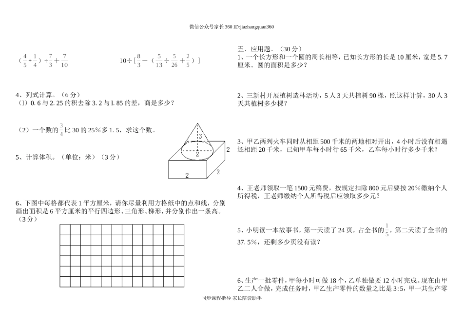 北师大版小学数学毕业模拟试卷20套试题试卷.doc_第2页