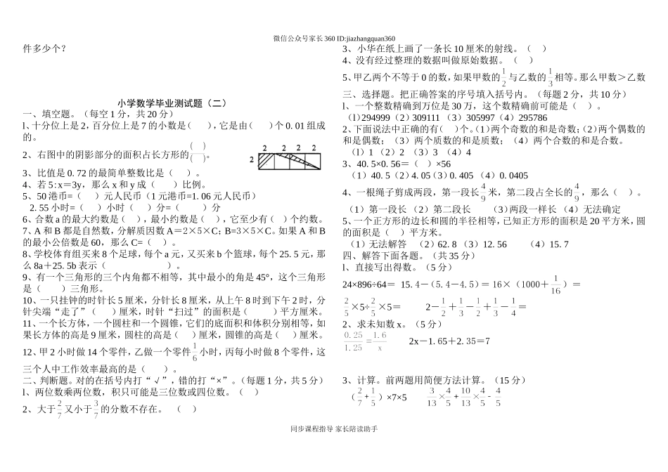 北师大版小学数学毕业模拟试卷20套试题试卷.doc_第3页